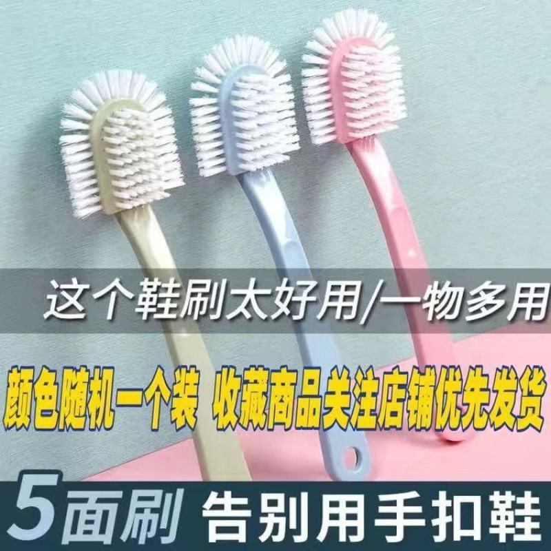五面鞋刷家用创意鞋刷多面无死角洗刷鞋子不伤鞋子刷多功能鞋