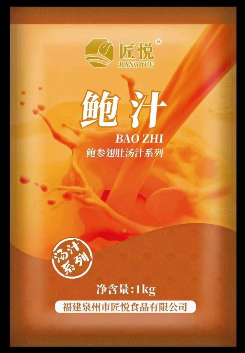 鲍汁，鲍鱼汁，烧烤汁