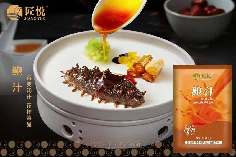 鲍汁，鲍鱼汁，烧烤汁