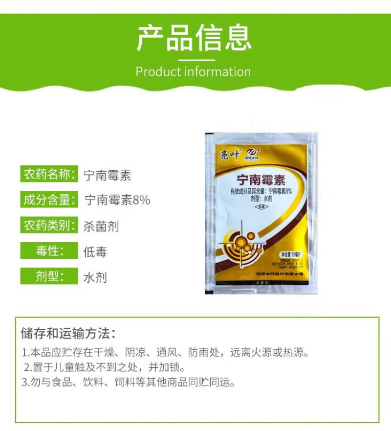 亮叶8%宁南霉素辣椒番茄西红柿病毒病黑条萎缩病斑点落叶病