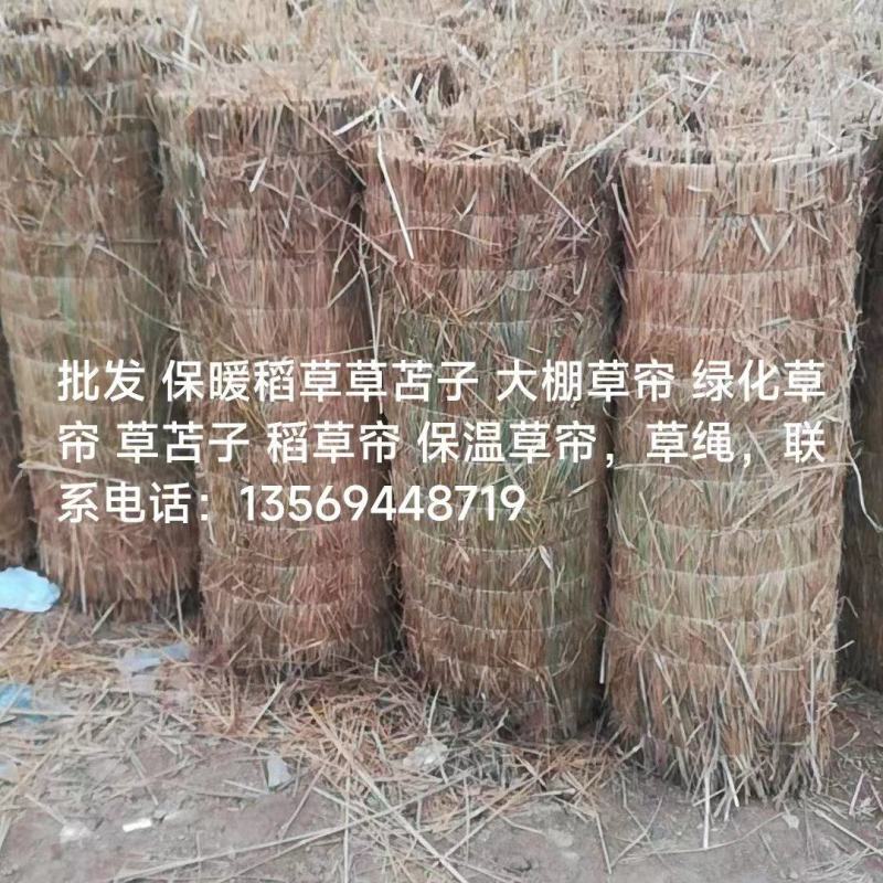 草苫，大量批发各种草苫，欢迎定购。批发保暖稻草草苫子