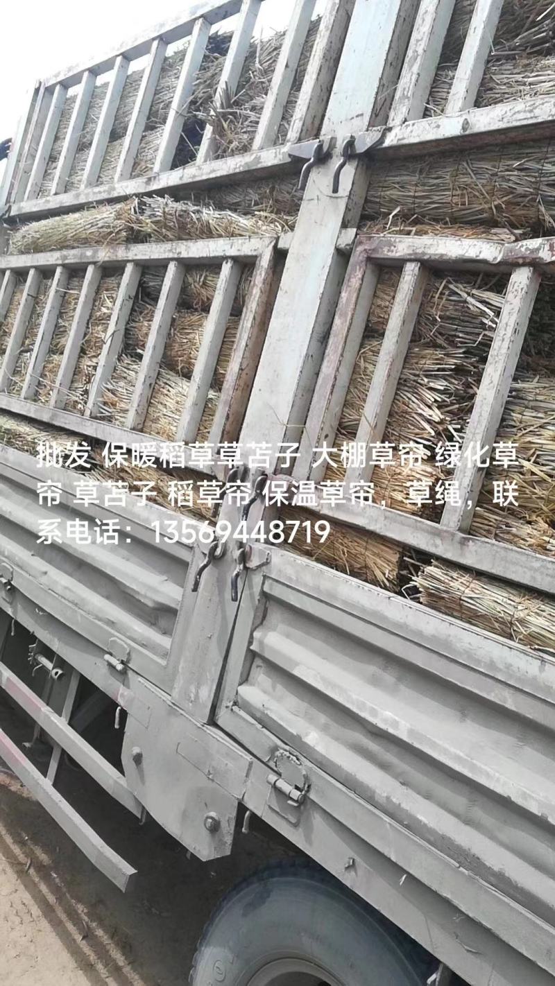 草苫，大量批发各种草苫，欢迎定购。批发保暖稻草草苫子
