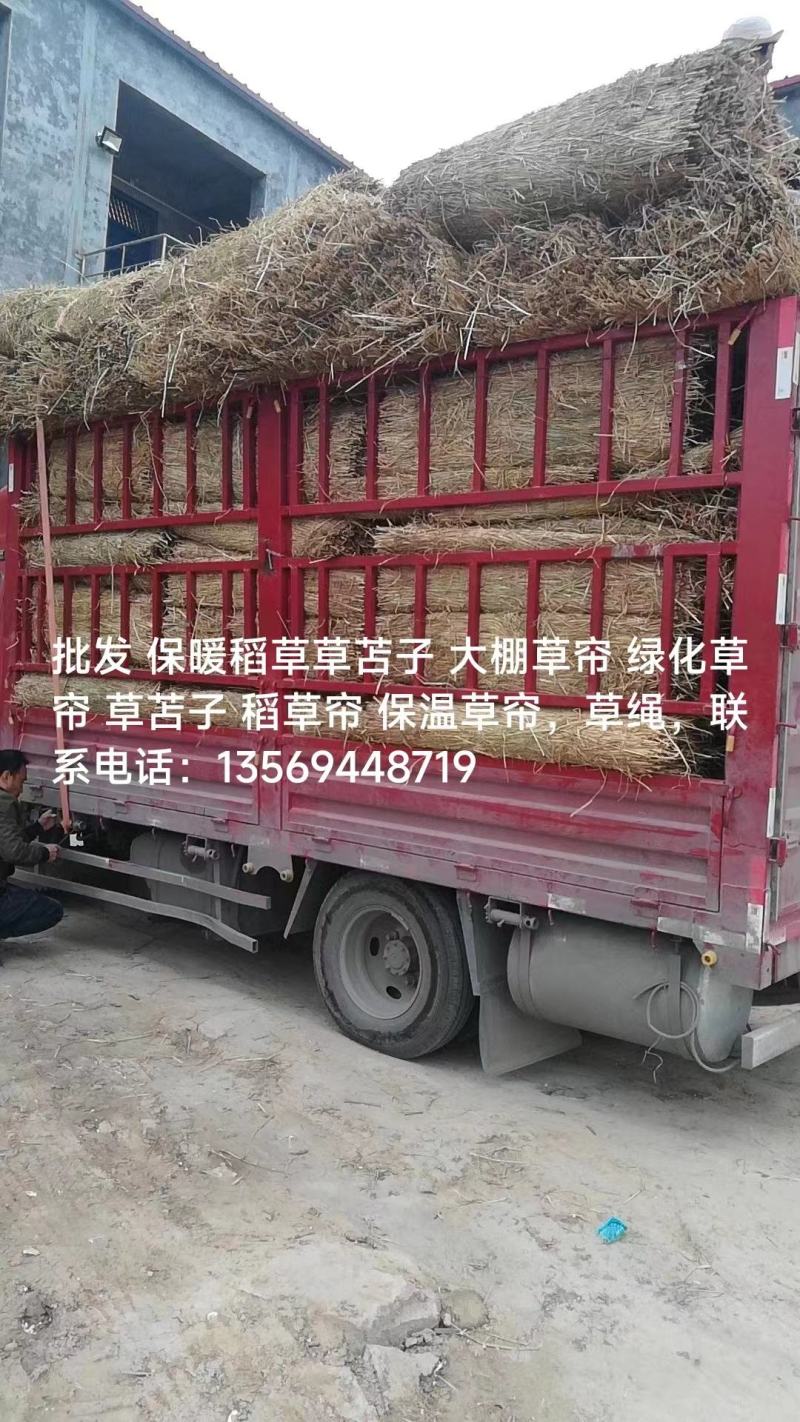 草苫，大量批发各种草苫，欢迎定购。批发保暖稻草草苫子