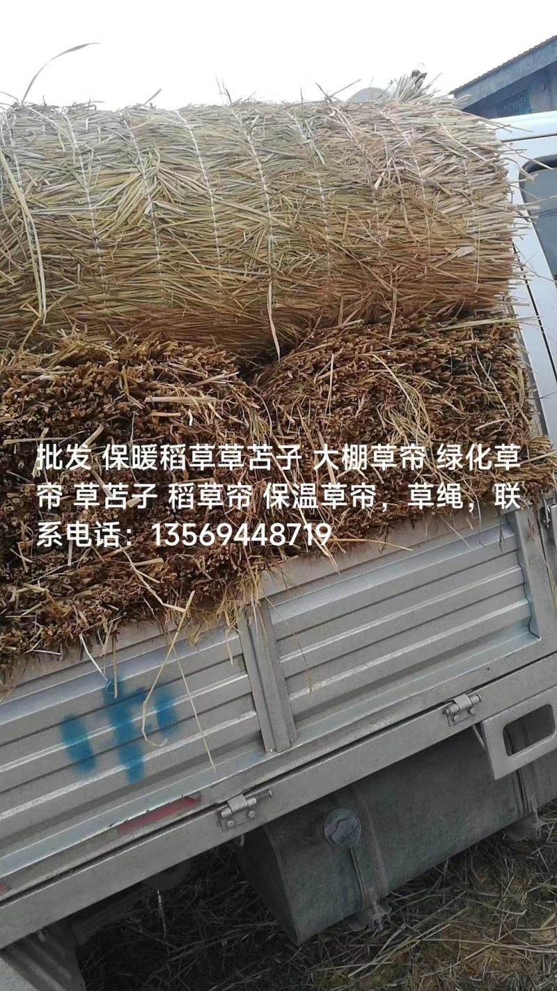 草苫，大量批发各种草苫，欢迎定购。批发保暖稻草草苫子