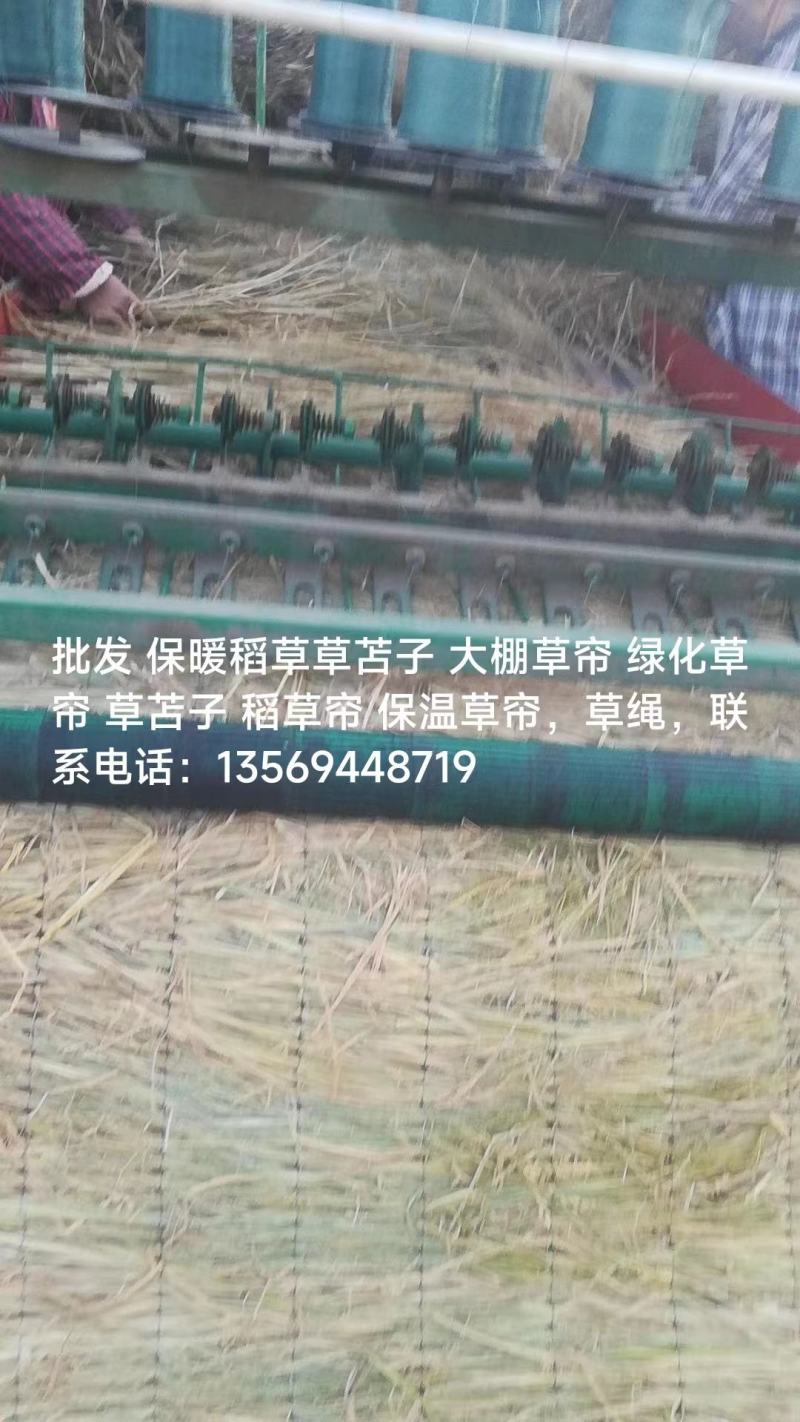 草苫，大量批发各种草苫，欢迎定购。批发保暖稻草草苫子