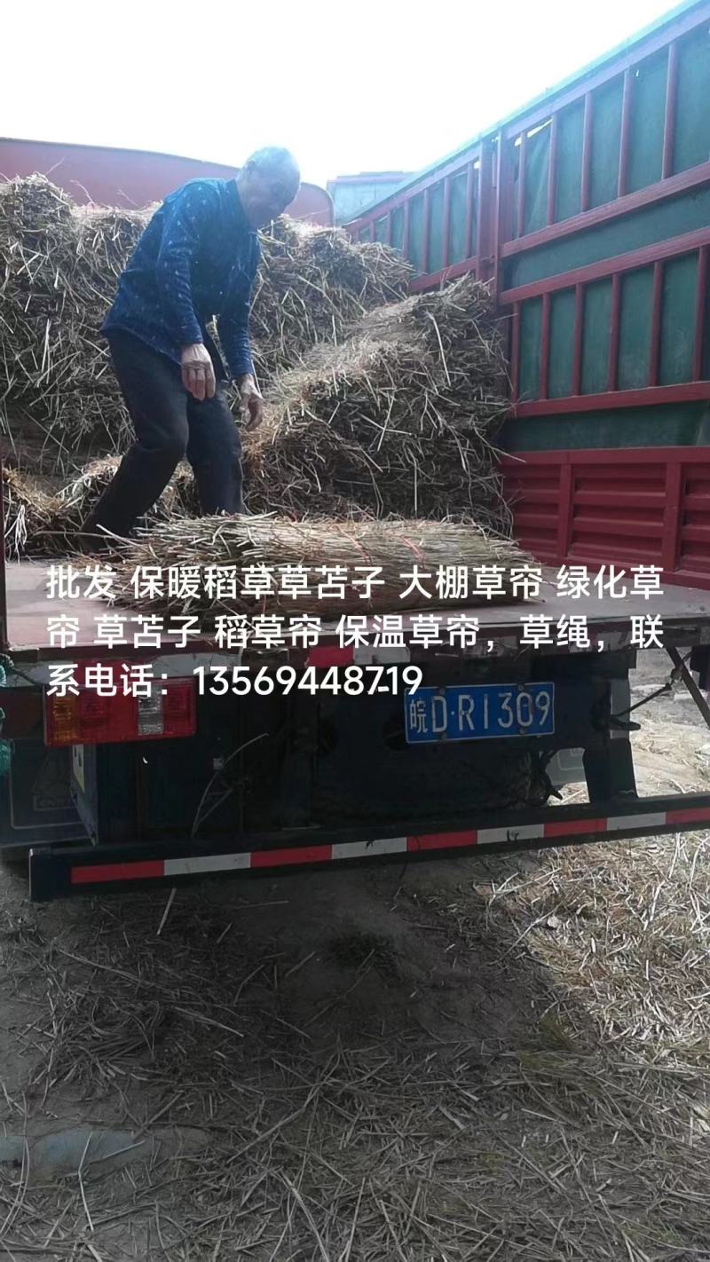 草苫，大量批发各种草苫，欢迎定购。批发保暖稻草草苫子