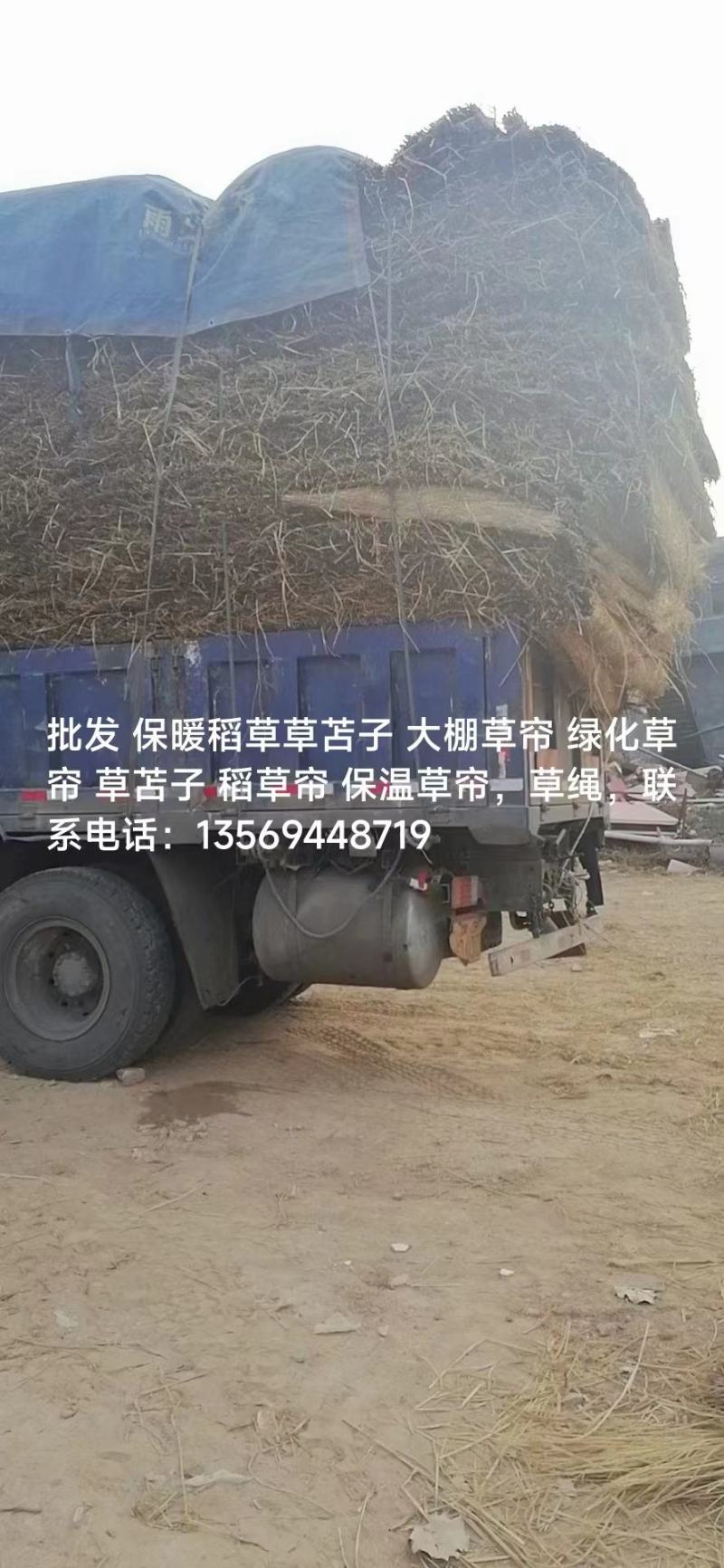 大朋草苫.垫车草帘.质量好价格低。批发保暖稻草草苫子
