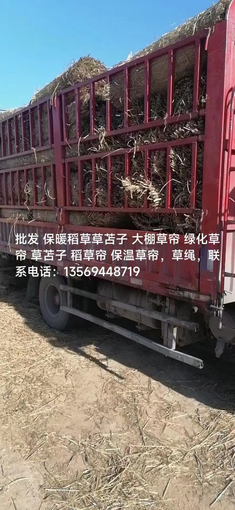 大朋草苫.垫车草帘.质量好价格低。批发保暖稻草草苫子
