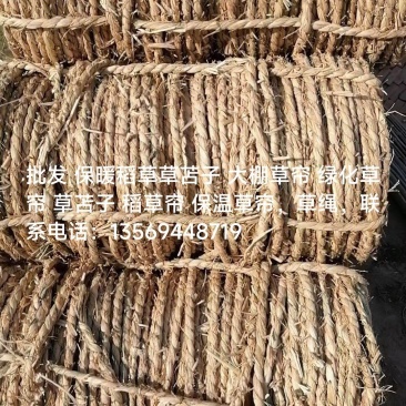 现有各种草苫.草绳.草棒，欢迎定购。大批量有优惠