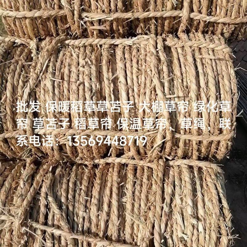 现有各种草苫.草绳.草棒，欢迎定购。大批量有优惠