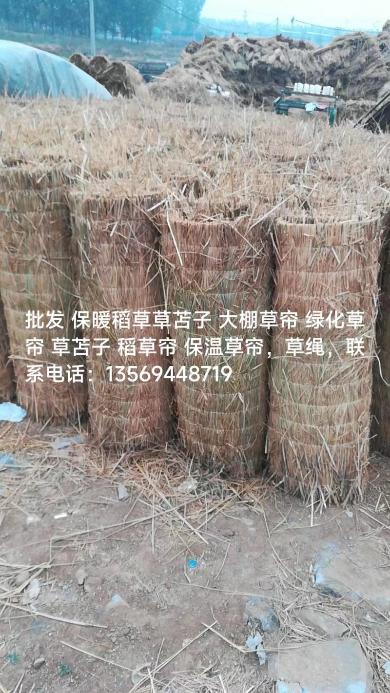 现有各种草苫.草绳.草棒，欢迎定购。大批量有优惠