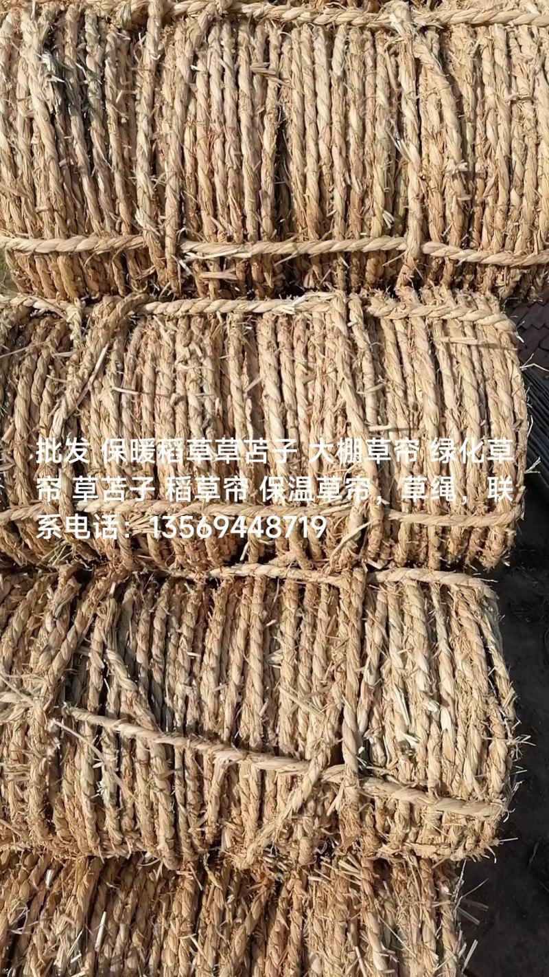 现有各种草苫.草绳.草棒，欢迎定购。大批量有优惠