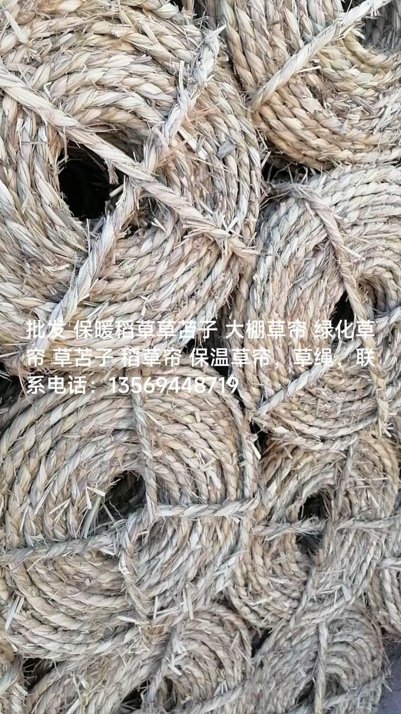 现有各种草苫.草绳.草棒，欢迎定购。大批量有优惠