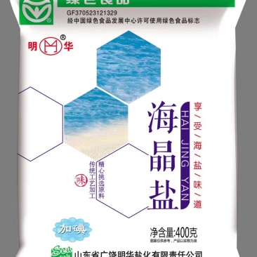 海晶盐