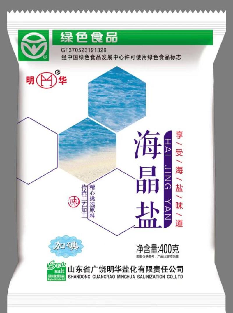 海晶盐