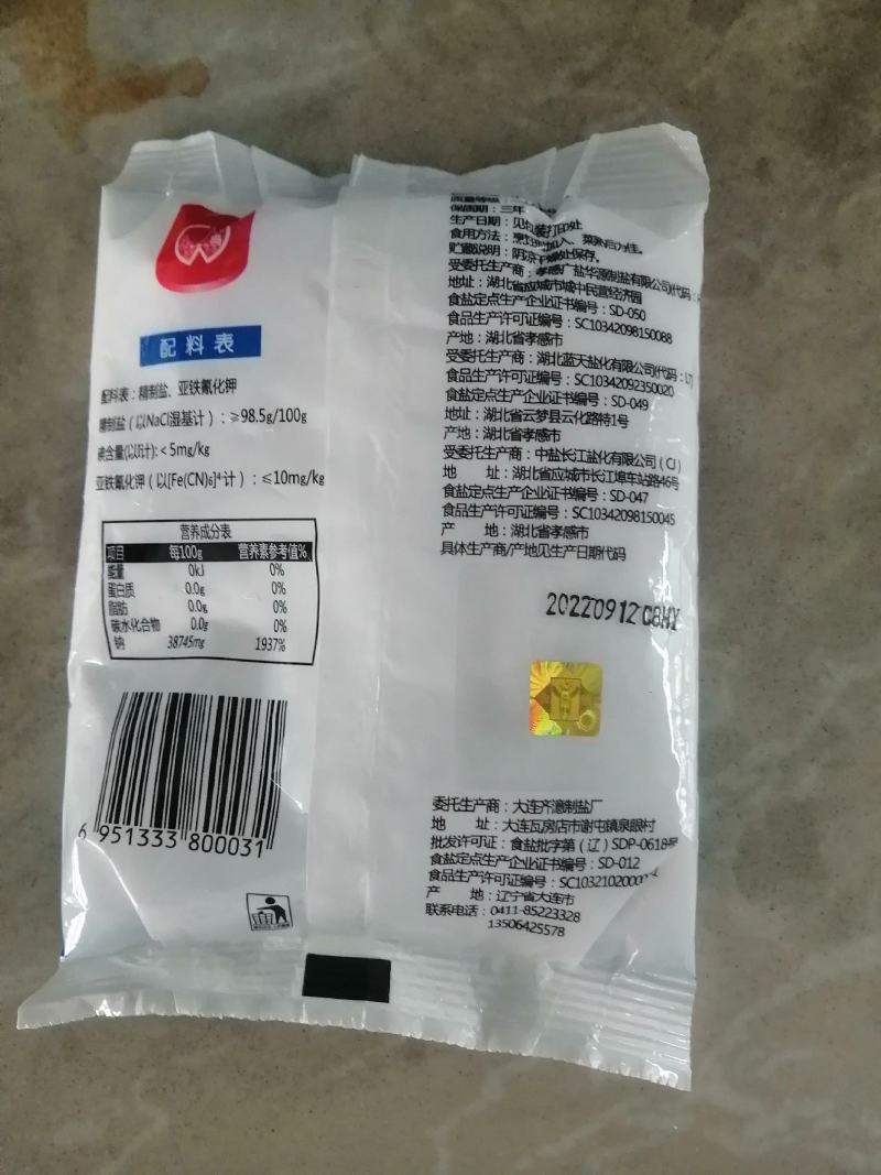 低钠盐