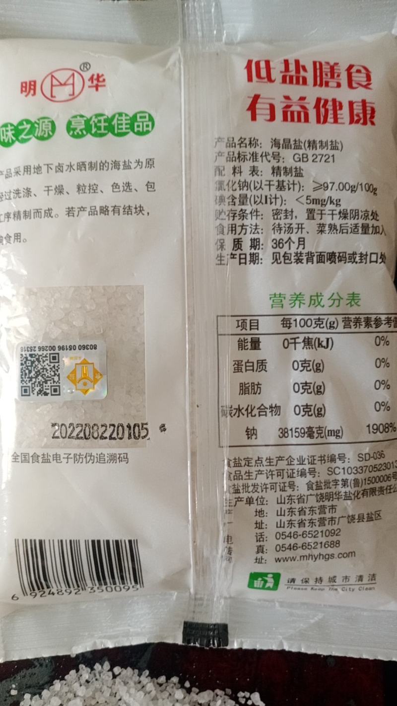 绿色食用海盐食盐绿色食品