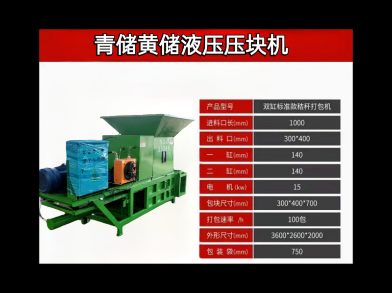 秸秆压块机干湿两用青储黄储省时省力厂家直发