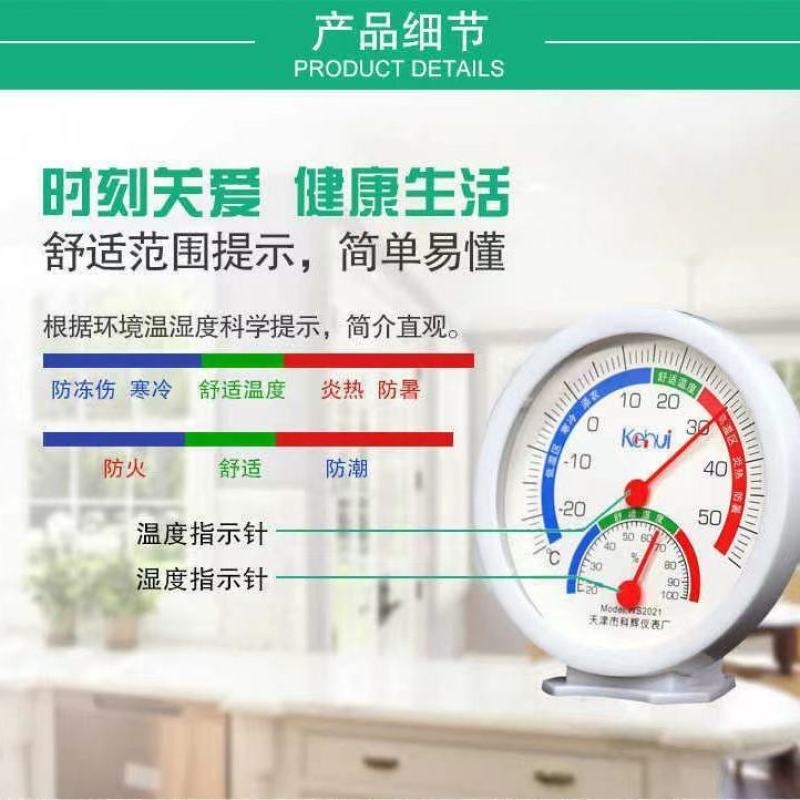 高精度温湿度计室内温湿度表指针精准刻度清晰桌摆式温湿度计