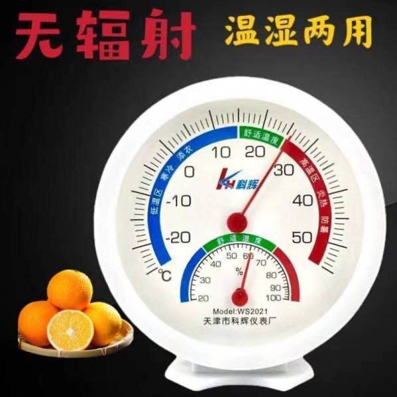 高精度温湿度计室内温湿度表指针精准刻度清晰桌摆式温湿度计