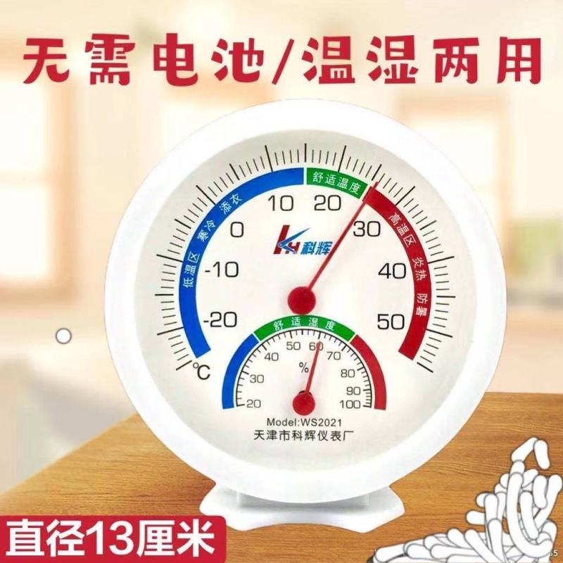 高精度温湿度计室内温湿度表指针精准刻度清晰桌摆式温湿度计