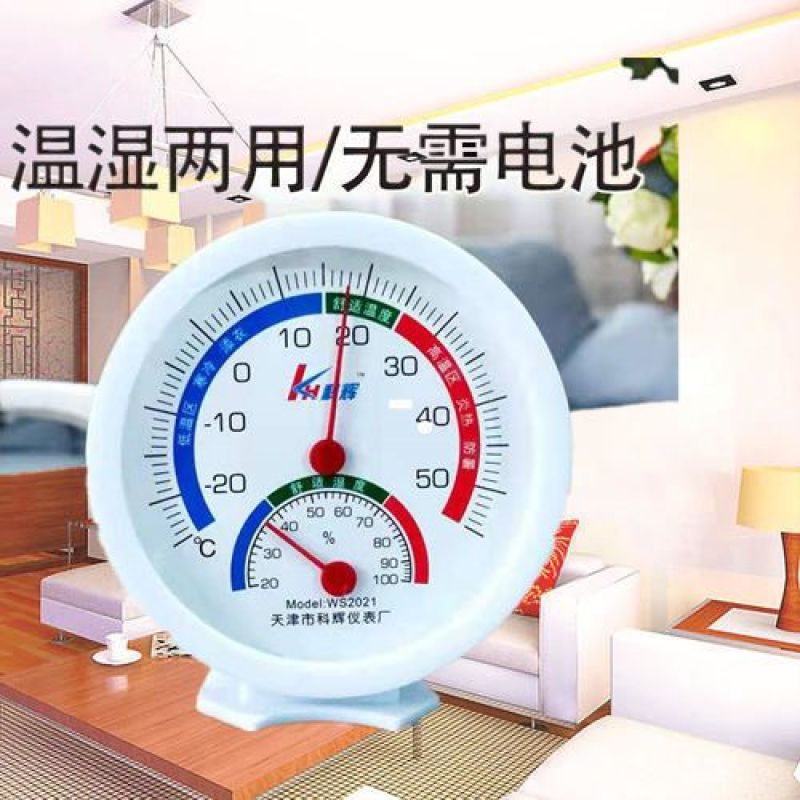高精度温湿度计室内温湿度表指针精准刻度清晰桌摆式温湿度计