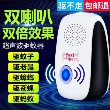 【大功率】超声波驱蚊驱鼠器家用捕鼠器插电灭蚊灭鼠驱虫老鼠