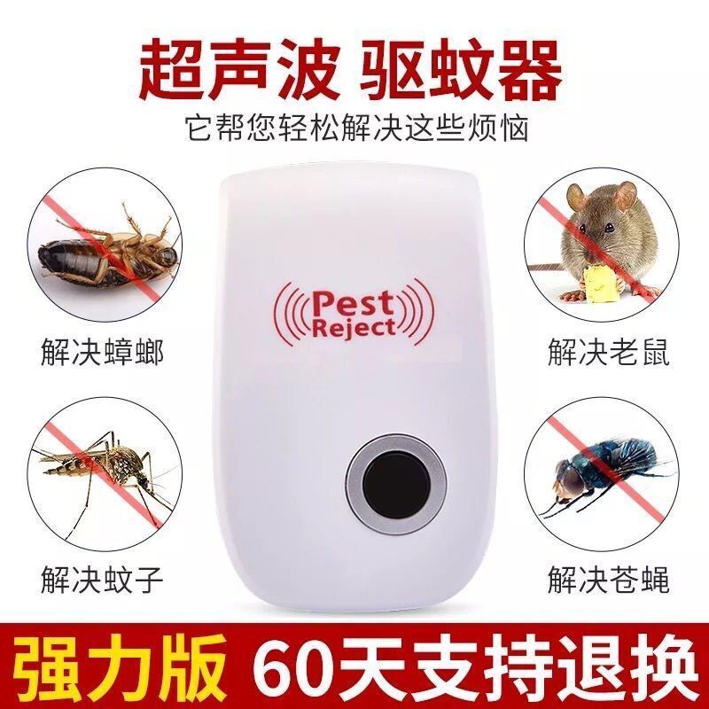 【大功率】超声波驱蚊驱鼠器家用捕鼠器插电灭蚊灭鼠驱虫老鼠