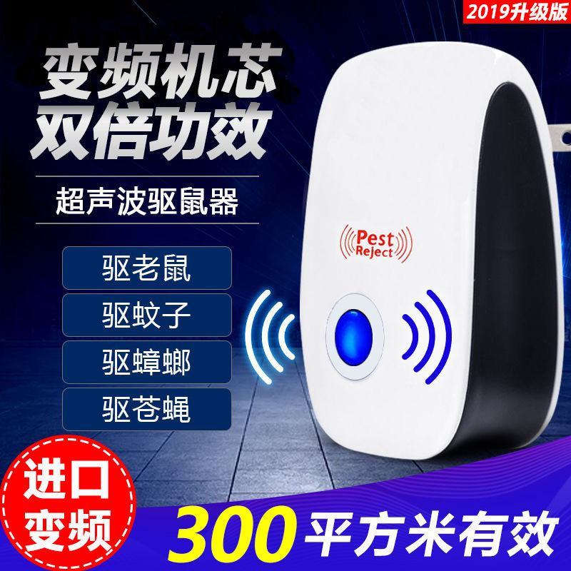 【大功率】超声波驱蚊驱鼠器家用捕鼠器插电灭蚊灭鼠驱虫老鼠