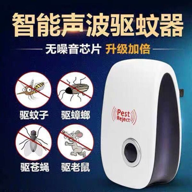 【大功率】超声波驱蚊驱鼠器家用捕鼠器插电灭蚊灭鼠驱虫老鼠
