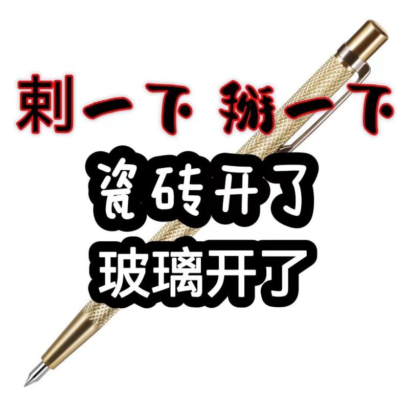 瓷砖划针记号画线笔尖式硬质合金钨钢针钳工标记工具玻璃切割