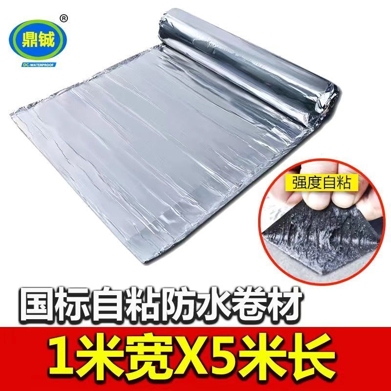 防水卷材胶带屋顶补漏材料防水胶自粘sbs沥青楼顶彩钢瓦胶