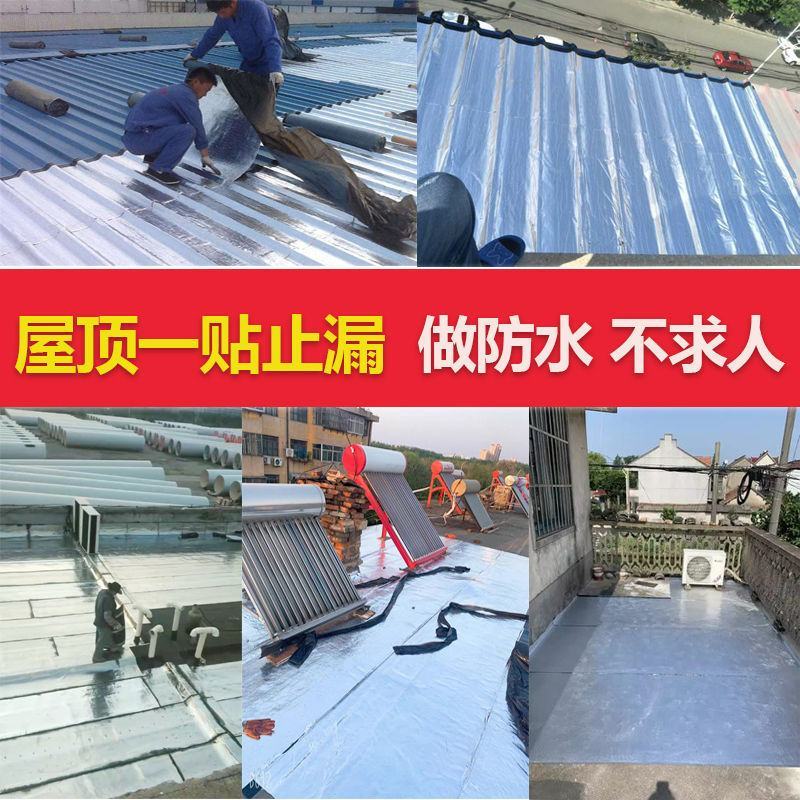 防水卷材胶带屋顶补漏材料防水胶自粘sbs沥青楼顶彩钢瓦胶