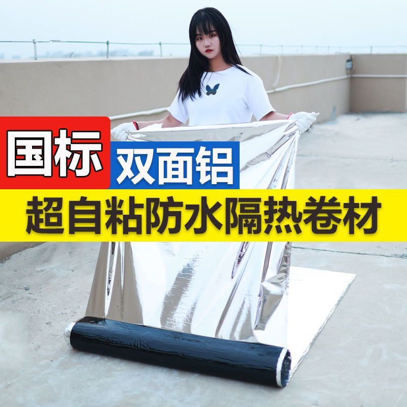 防水卷材胶带屋顶补漏材料防水胶自粘sbs沥青楼顶彩钢瓦胶