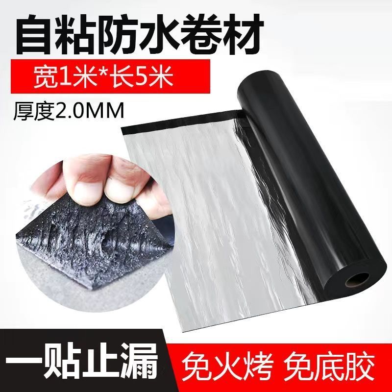 防水卷材胶带屋顶补漏材料防水胶自粘sbs沥青楼顶彩钢瓦胶