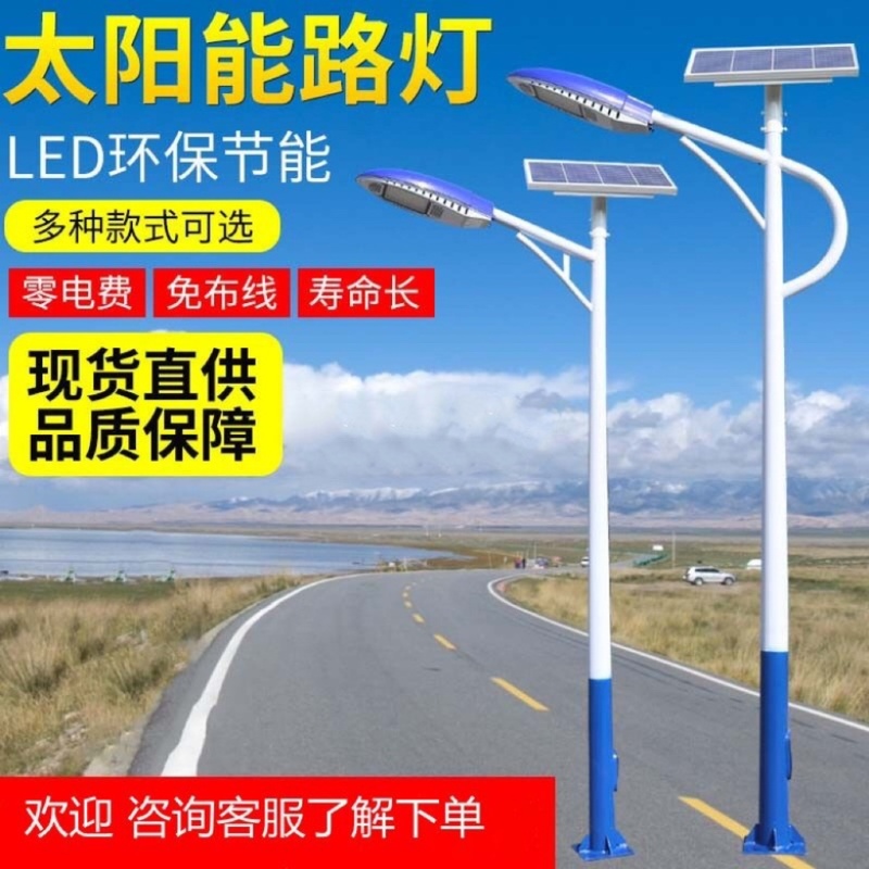 户外太阳能路灯全套3/4/5/6/7/米高亮LED灯珠