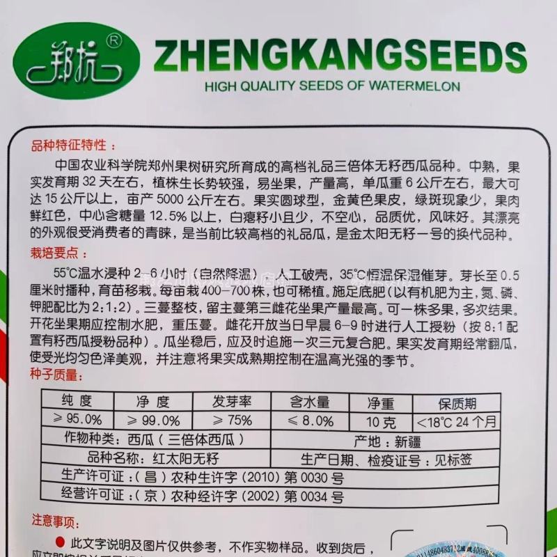 丰乐金太阳无籽1号西瓜种子金黄皮鲜红瓤礼品瓜种子杂交一代