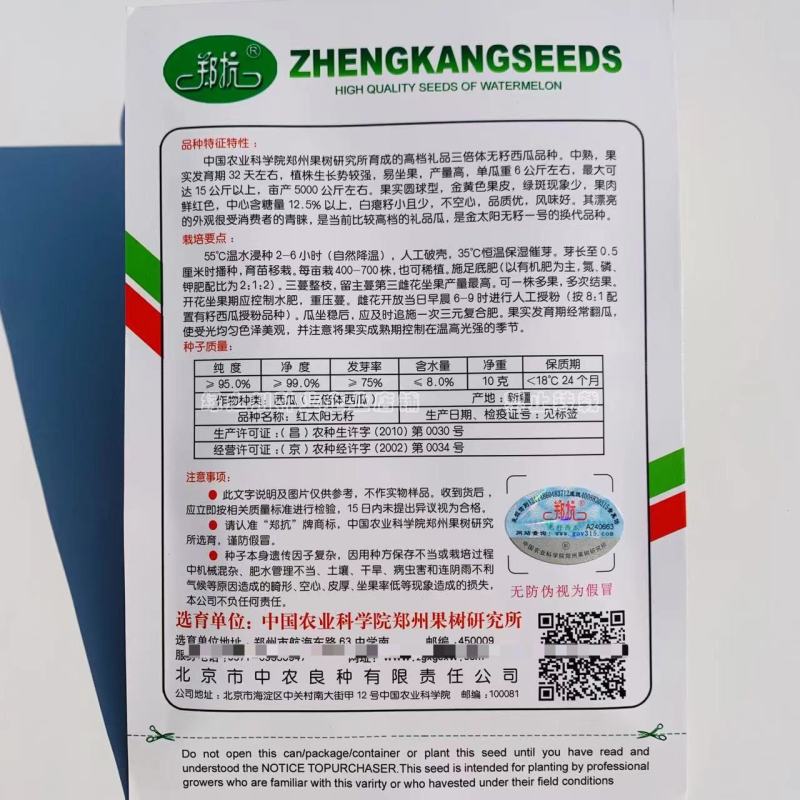 丰乐金太阳无籽1号西瓜种子金黄皮鲜红瓤礼品瓜种子杂交一代