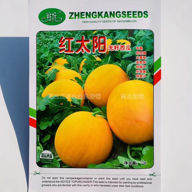 丰乐金太阳无籽1号西瓜种子金黄皮鲜红瓤礼品瓜种子杂交一代