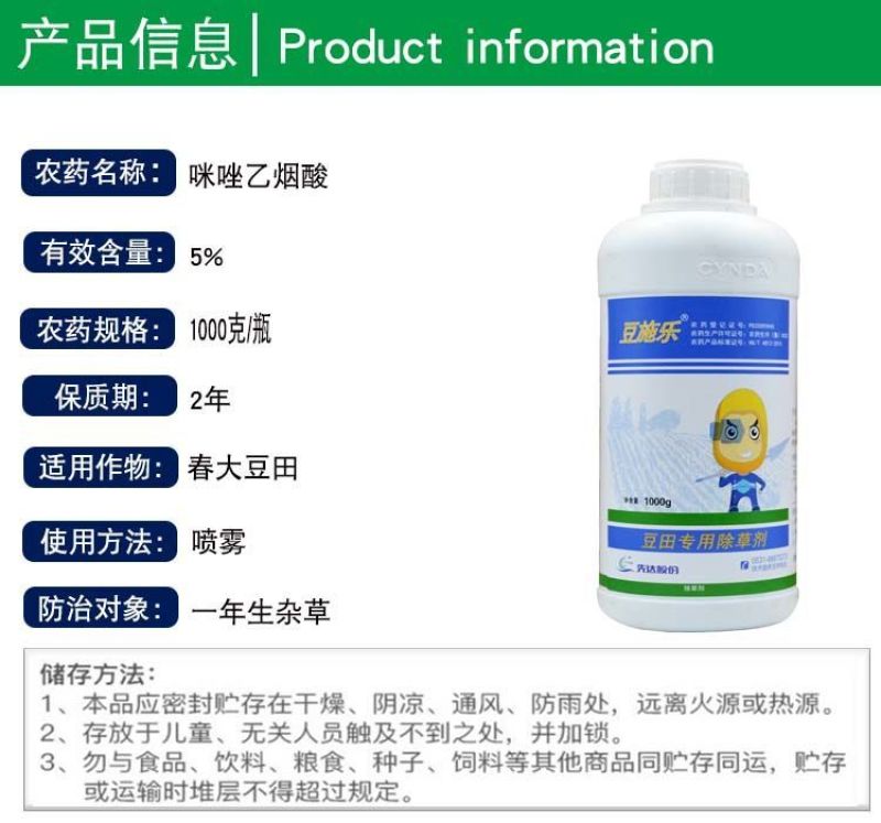 豆施乐咪唑乙烟酸5%豆田专用一年生杂草农药除草剂