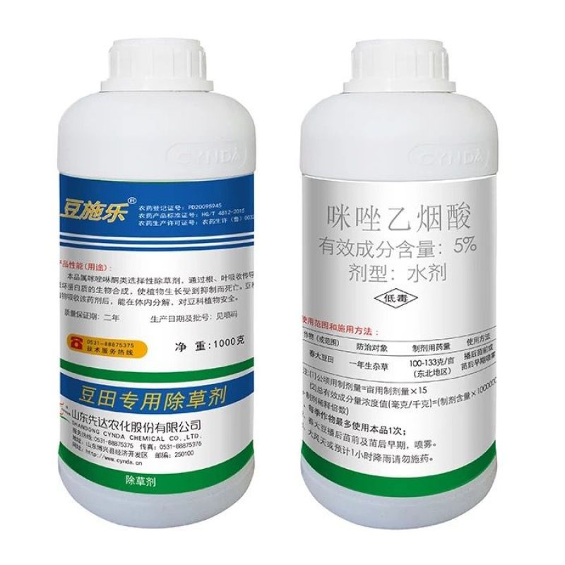 豆施乐咪唑乙烟酸5%豆田专用一年生杂草农药除草剂