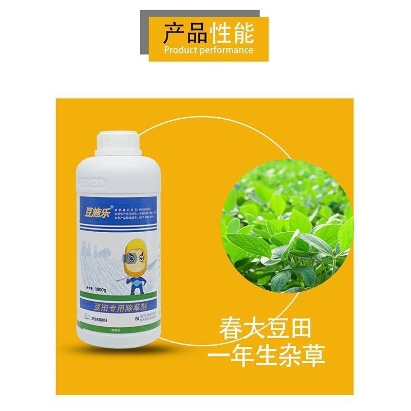 豆施乐咪唑乙烟酸5%豆田专用一年生杂草农药除草剂