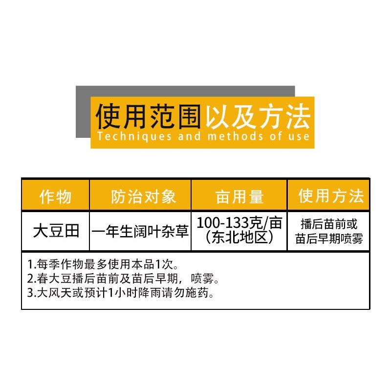 豆施乐咪唑乙烟酸5%豆田专用一年生杂草农药除草剂