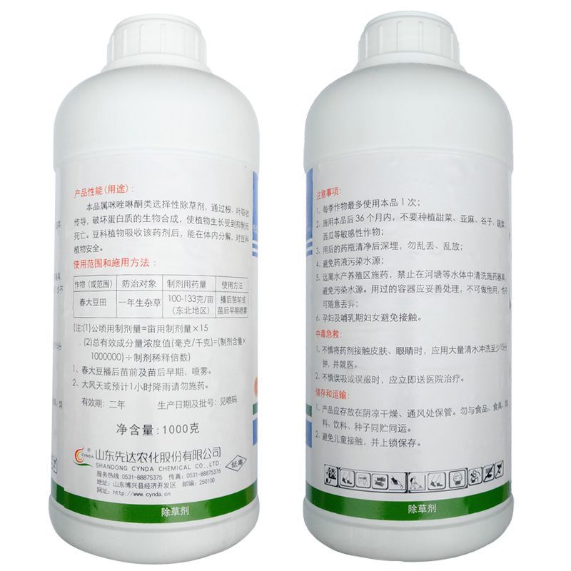 豆施乐咪唑乙烟酸5%豆田专用一年生杂草农药除草剂