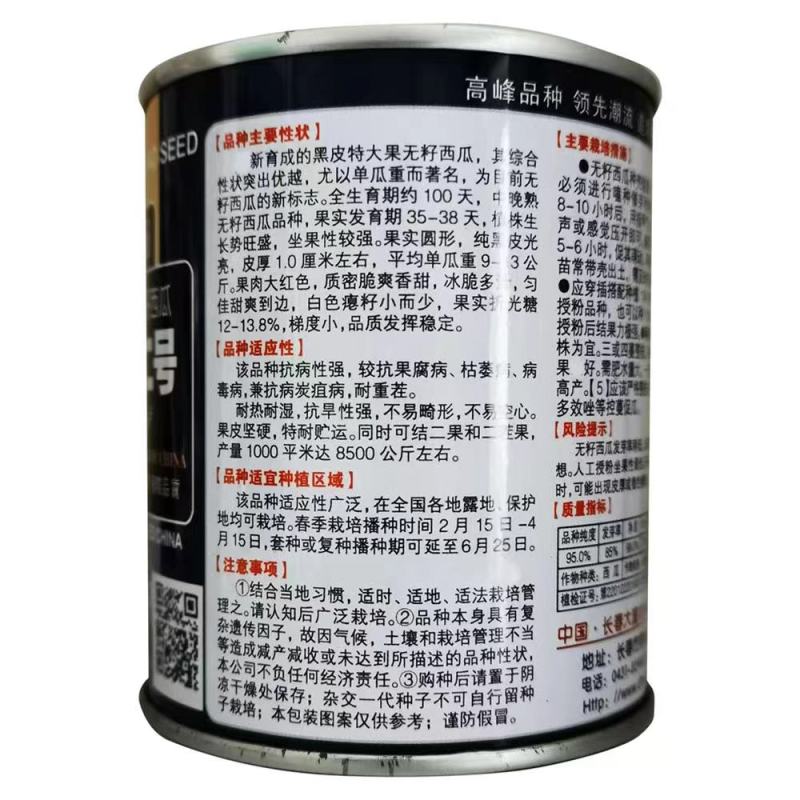 浪潮二号黑皮无籽西瓜种子大果中晚熟亩产8500公斤薄皮