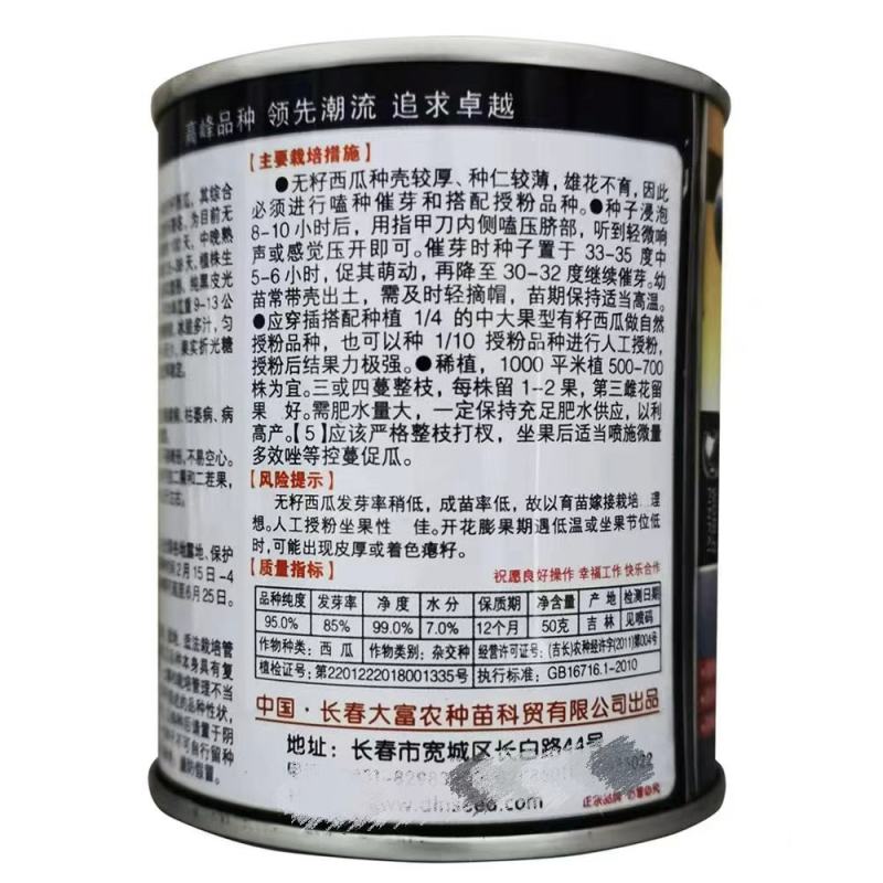 浪潮二号黑皮无籽西瓜种子大果中晚熟亩产8500公斤薄皮