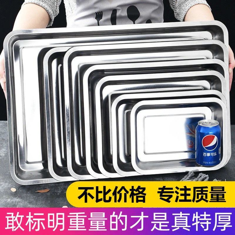 托盘不锈钢盘子长方形特厚方盘蒸饭盘商用家用菜盘饺子餐盘烧
