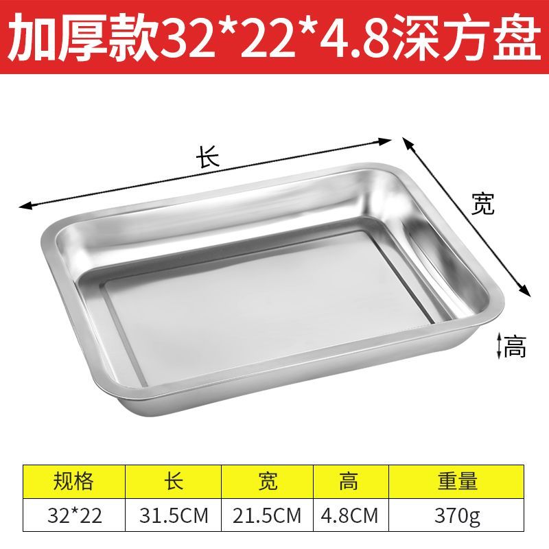 托盘不锈钢盘子长方形特厚方盘蒸饭盘商用家用菜盘饺子餐盘烧