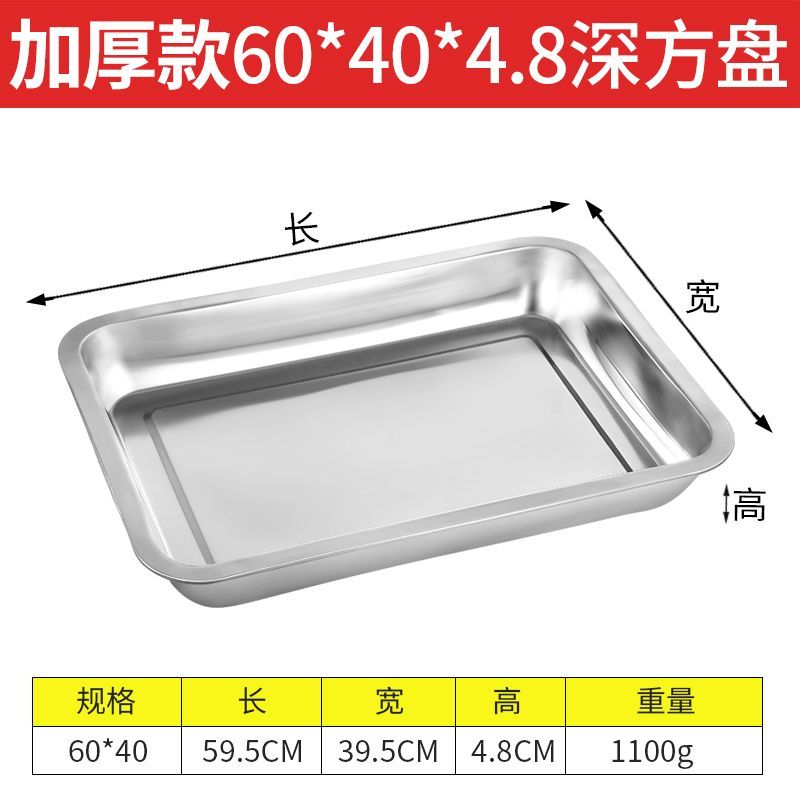 托盘不锈钢盘子长方形特厚方盘蒸饭盘商用家用菜盘饺子餐盘烧