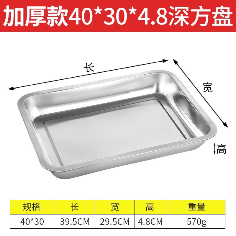 托盘不锈钢盘子长方形特厚方盘蒸饭盘商用家用菜盘饺子餐盘烧